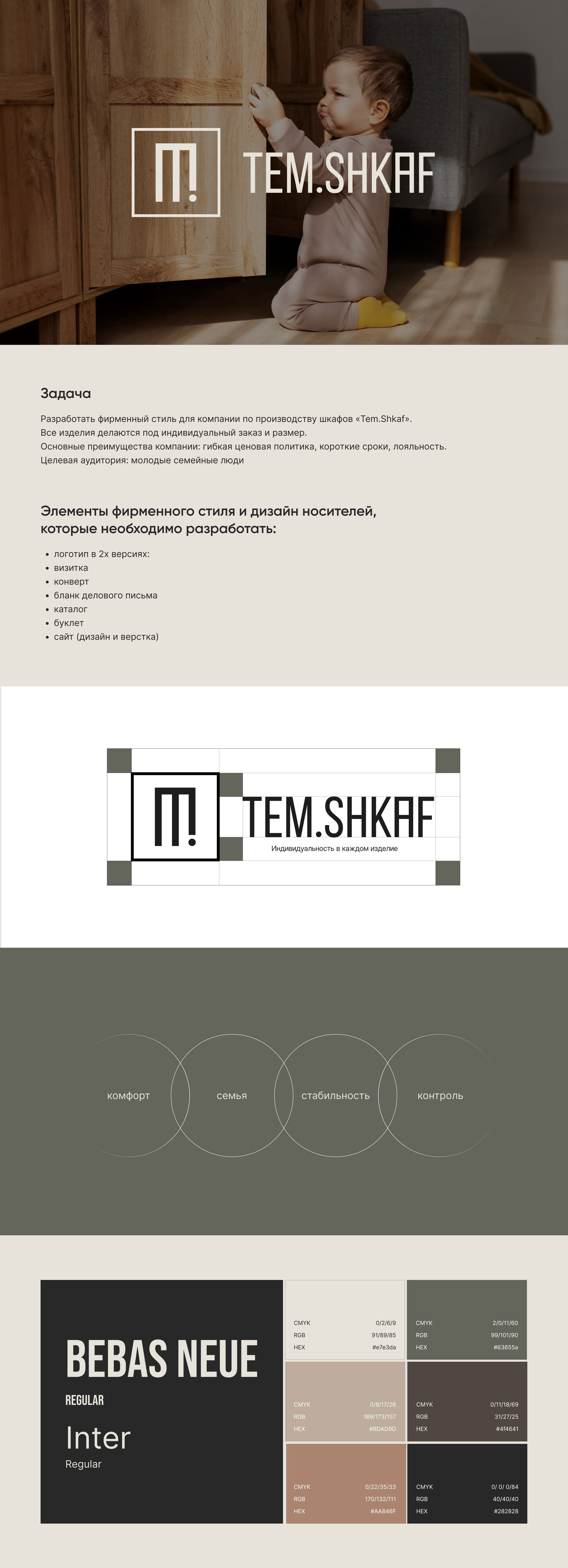 Фирменный стиль для мебельной компании — Изображение №1 — Брендинг на Dprofile