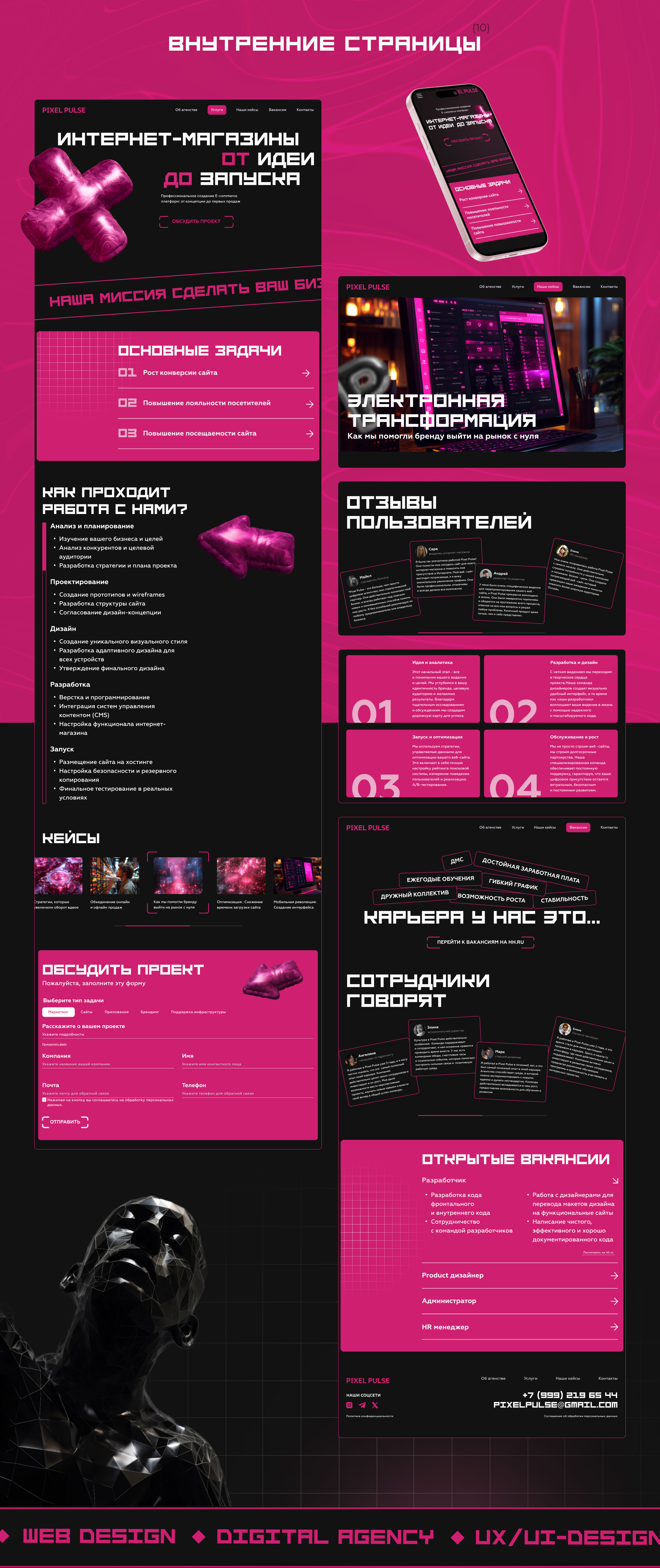 Digital Agency - PIXEL PULSE │ website — Изображение №11 — Интерфейсы на Dprofile