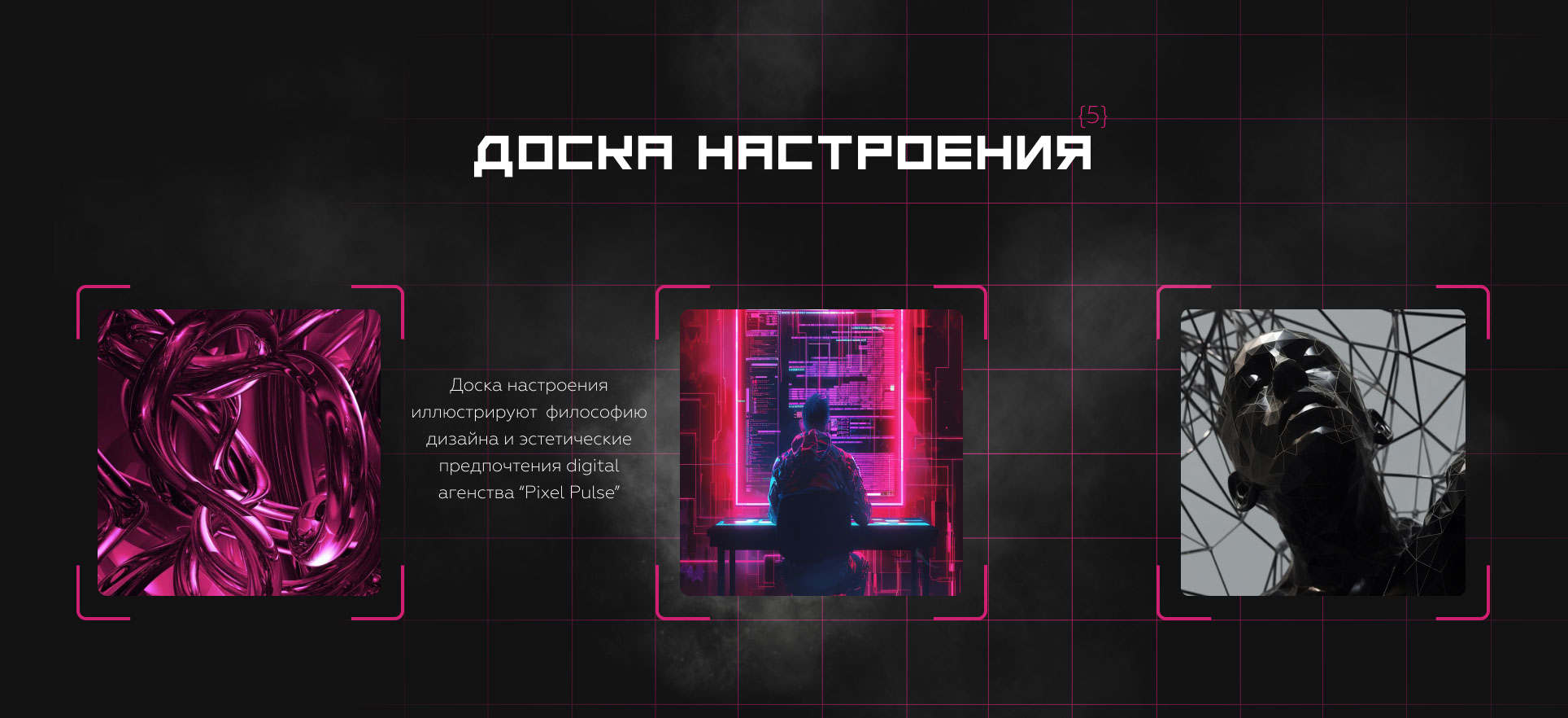 Digital Agency - PIXEL PULSE │ website — Изображение №6 — Интерфейсы на Dprofile