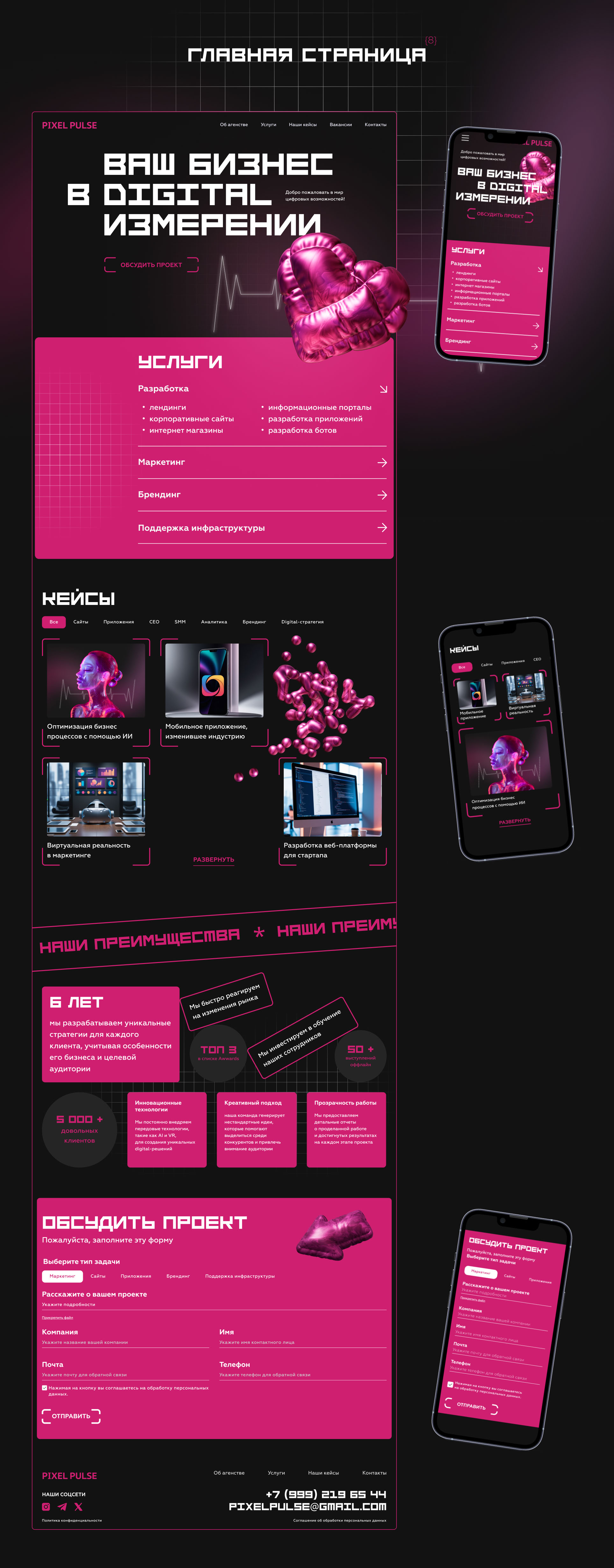 Digital Agency - PIXEL PULSE │ website — Изображение №10 — Интерфейсы на Dprofile
