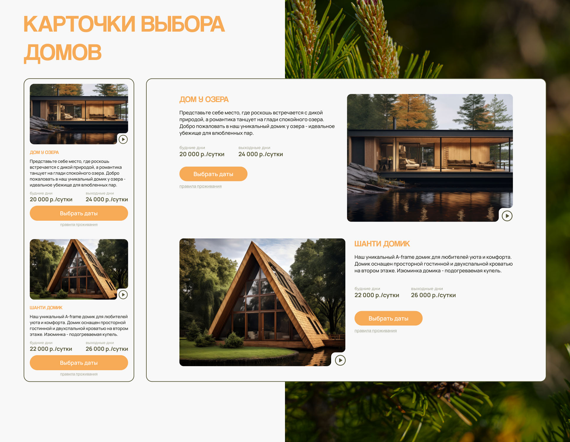 Glamping - PINE GLAMP | landing page — Изображение №9 — Интерфейсы на Dprofile