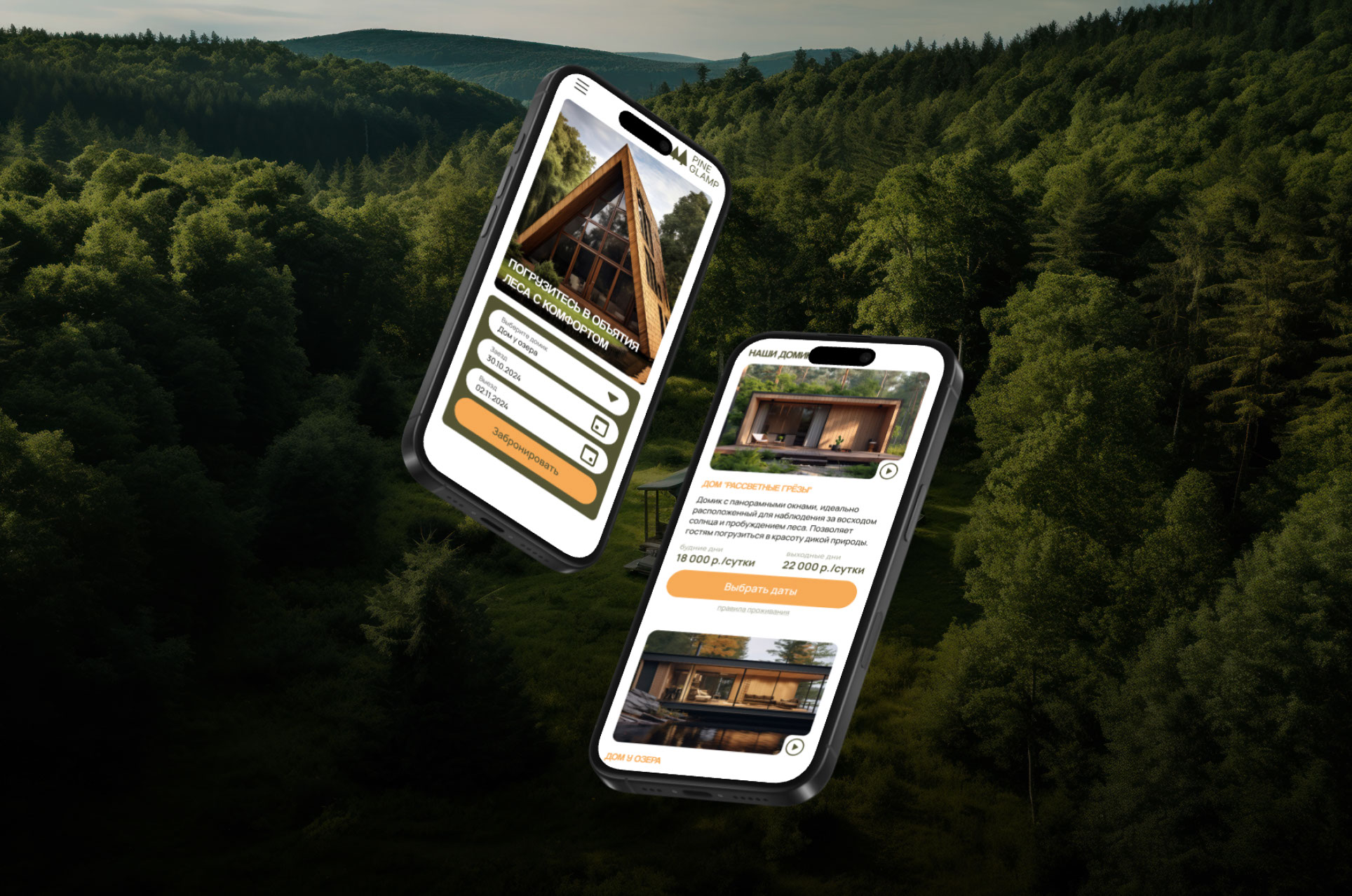 Glamping - PINE GLAMP | landing page — Изображение №7 — Интерфейсы на Dprofile