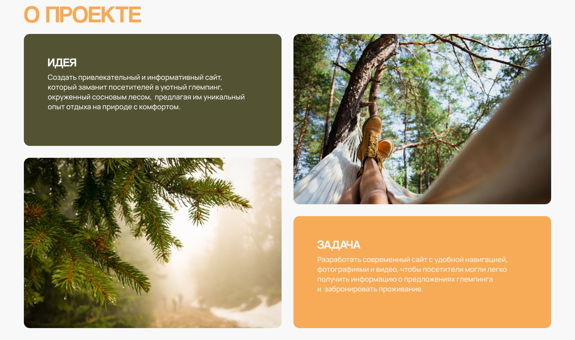 Glamping - PINE GLAMP | landing page — Изображение №2 — Интерфейсы на Dprofile
