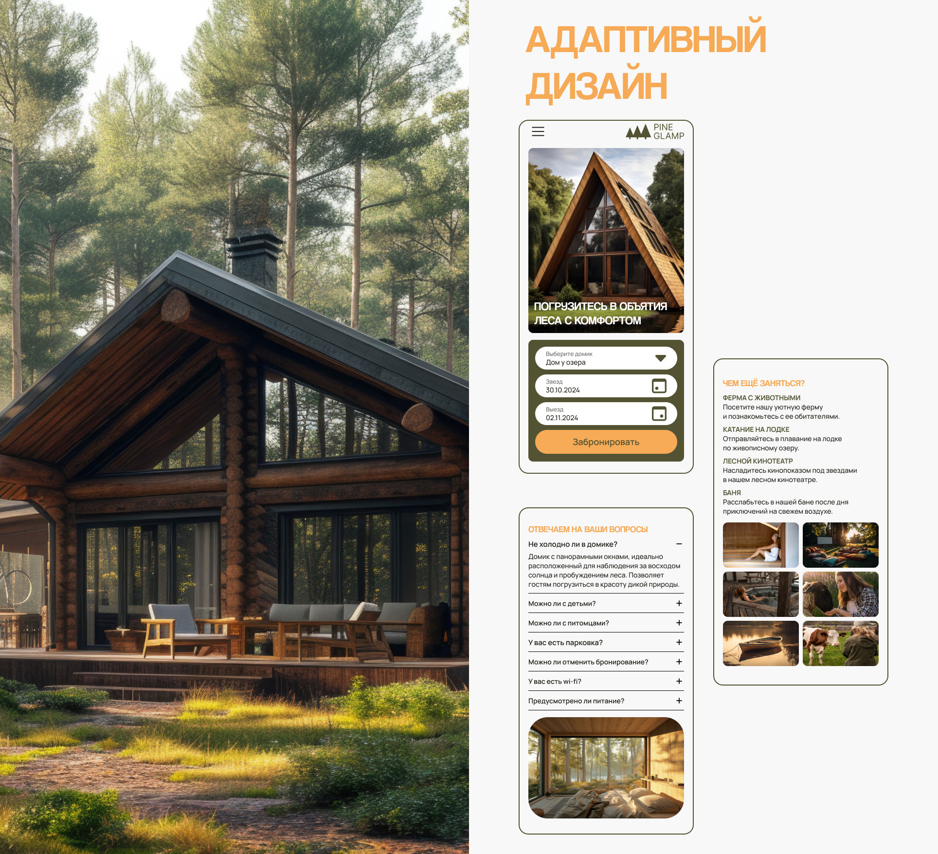 Glamping - PINE GLAMP | landing page — Изображение №8 — Интерфейсы на Dprofile