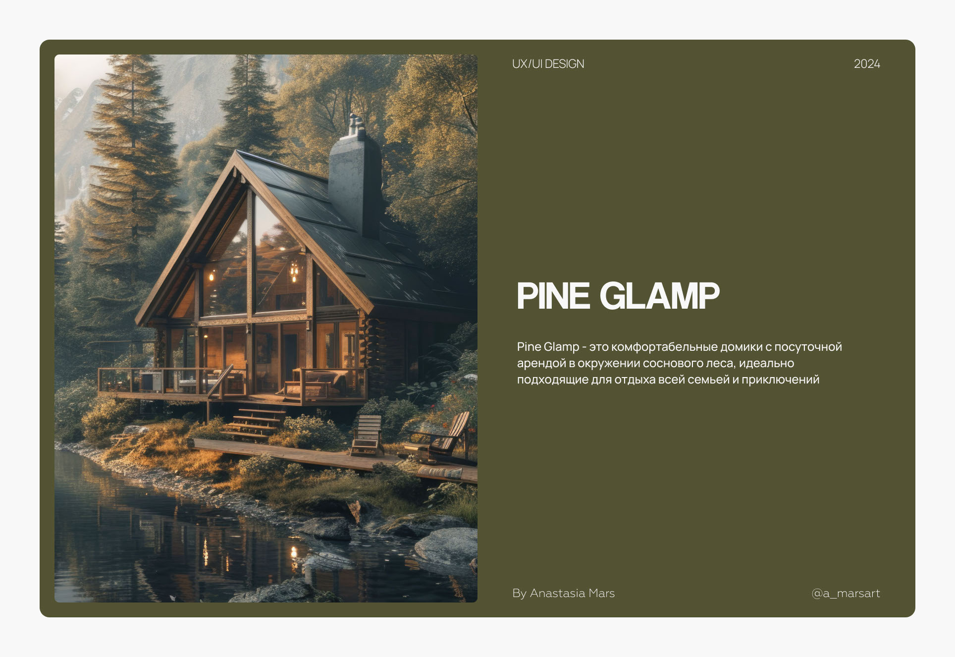 Glamping - PINE GLAMP | landing page — Изображение №1 — Интерфейсы на Dprofile