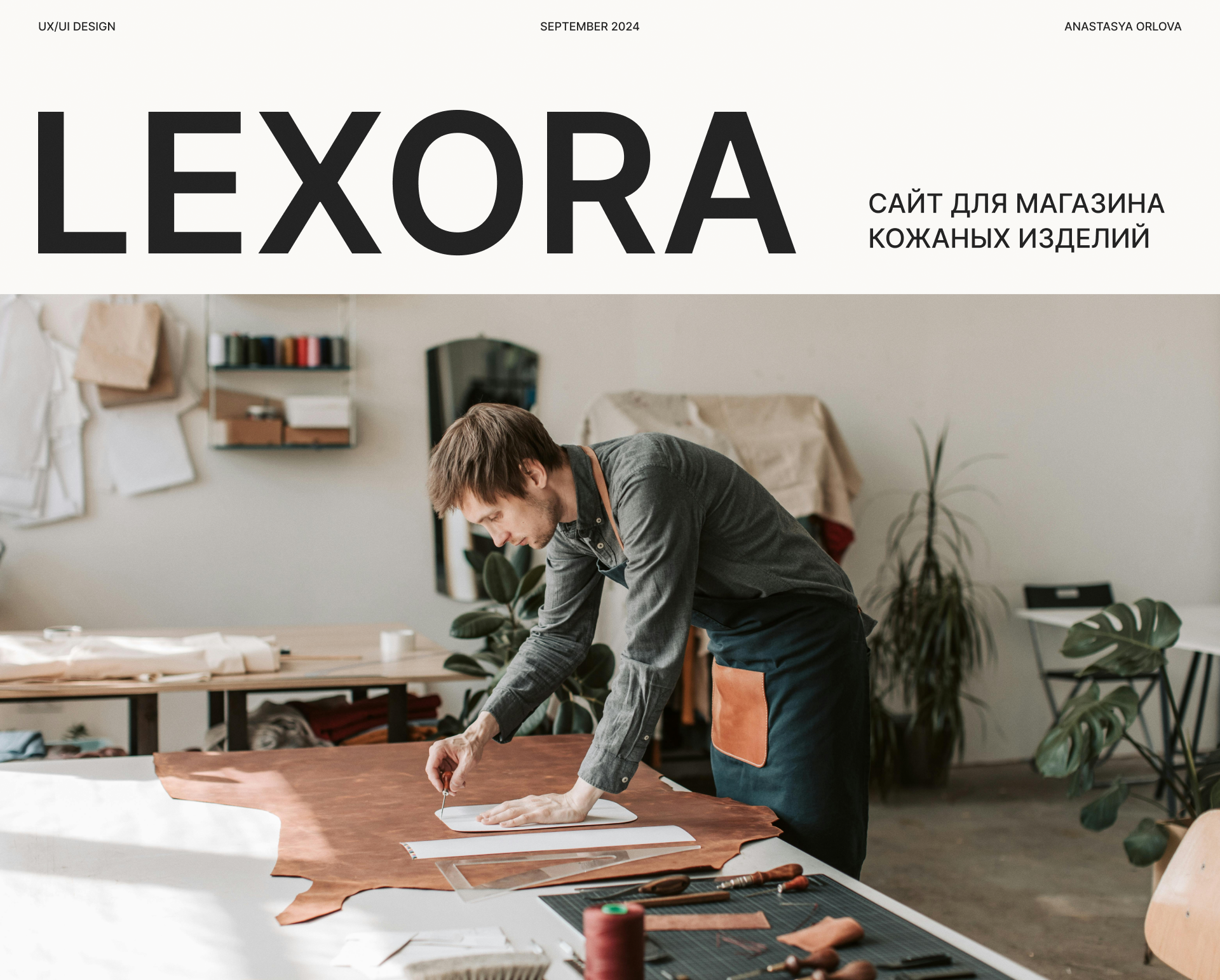LEXORA — Изображение №1 — Интерфейсы на Dprofile