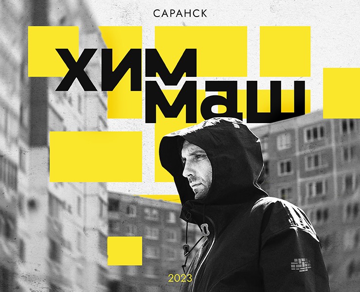 ХИММАШ | Брендинг района на Dprofile