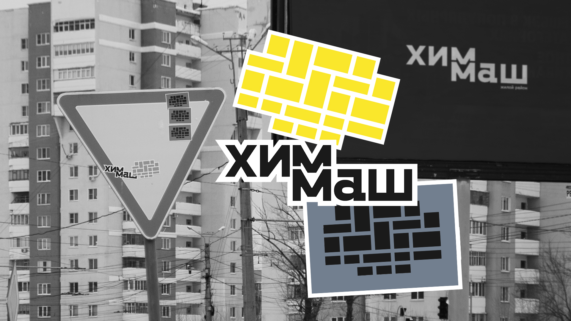 ХИММАШ | Брендинг района — Изображение №7 — Брендинг, Графика на Dprofile