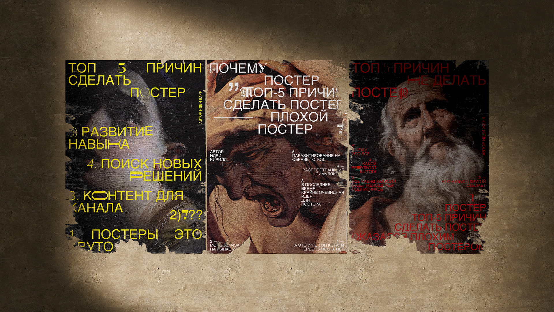 Постеры — Изображение №12 — Графика на Dprofile