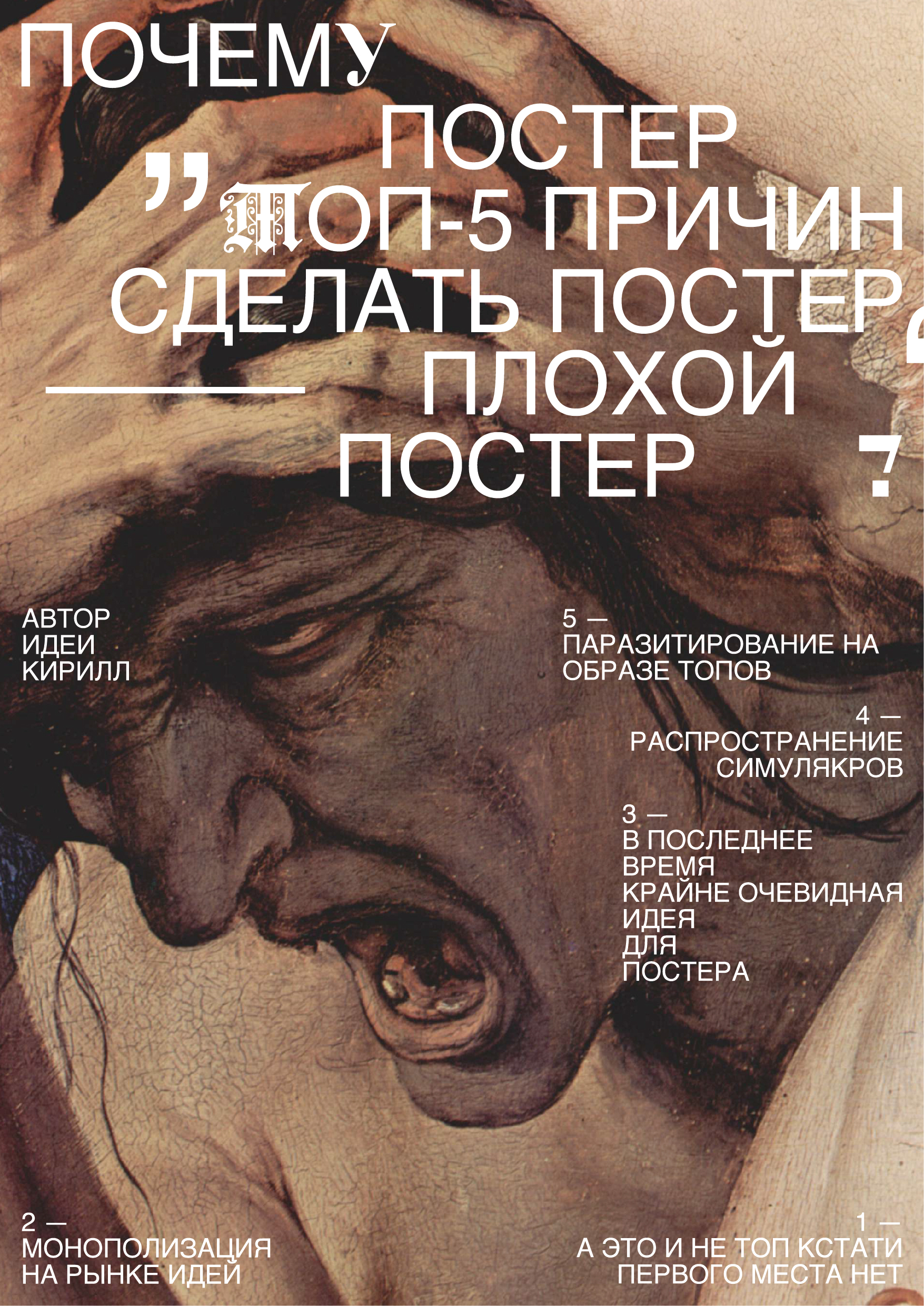 Постеры — Изображение №14 — Графика на Dprofile