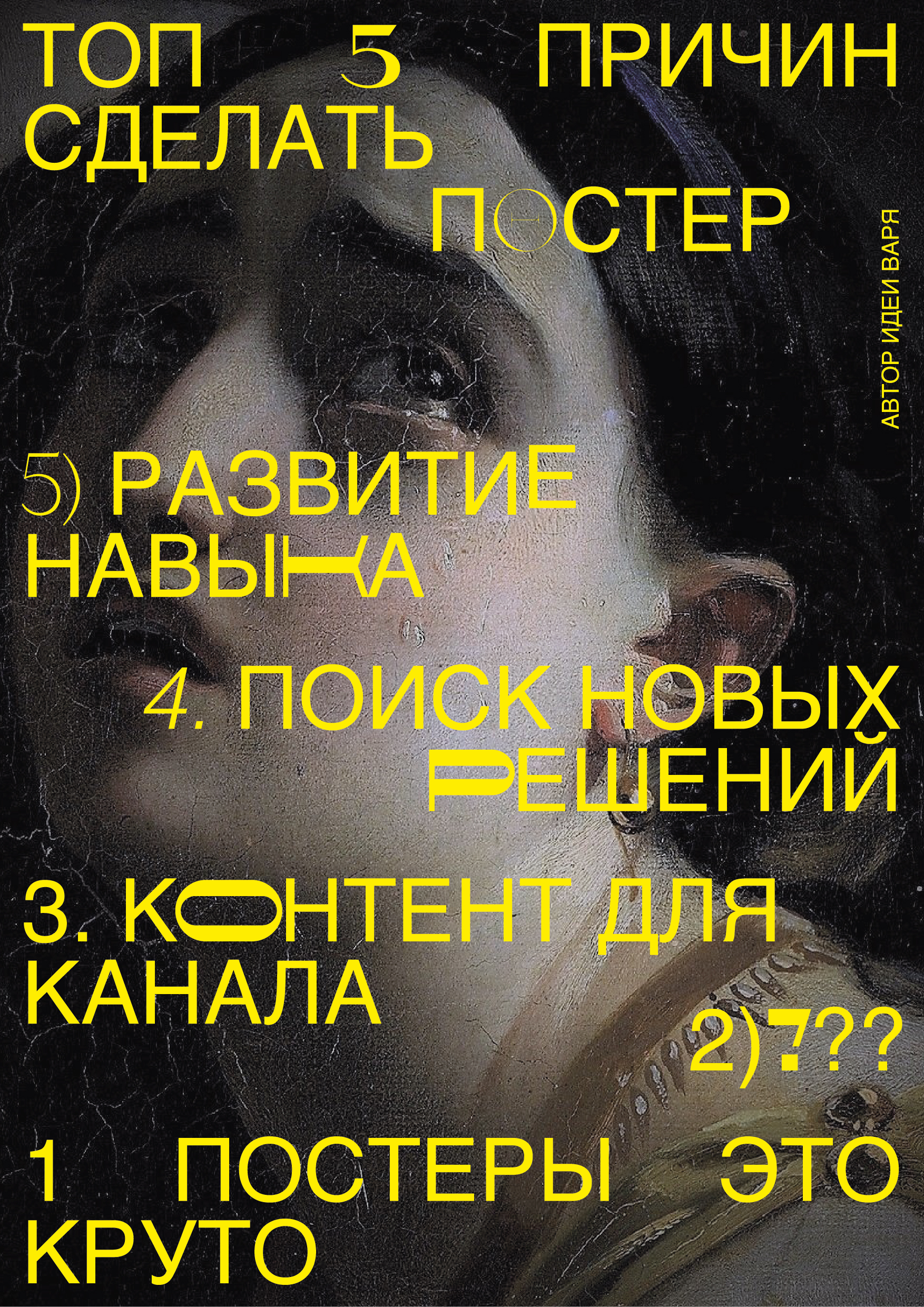 Постеры — Изображение №13 — Графика на Dprofile