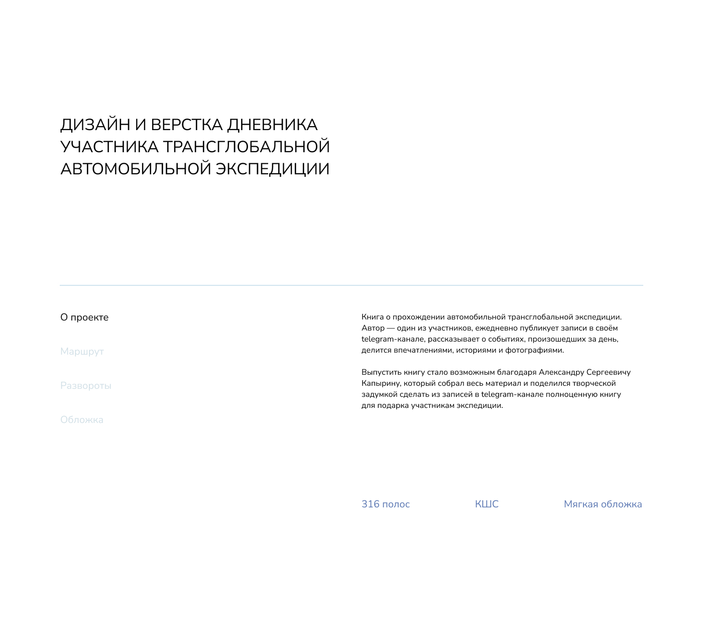 Верстка и дизайн книжного издания — Изображение №2 — Брендинг, Графика на Dprofile