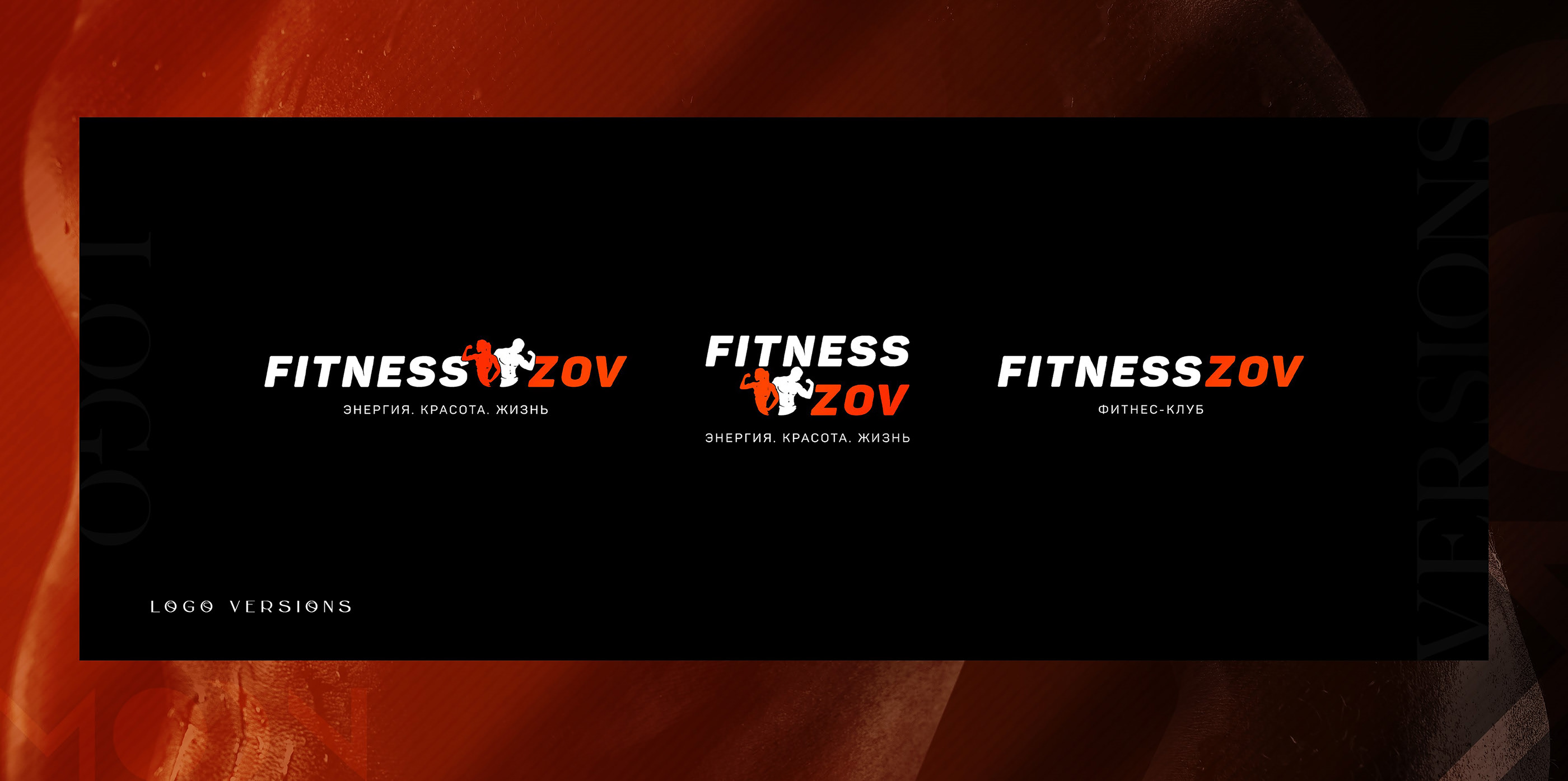 Логотип для фитнес-клуба / Logo for a fitness club — Изображение №12 — Брендинг на Dprofile