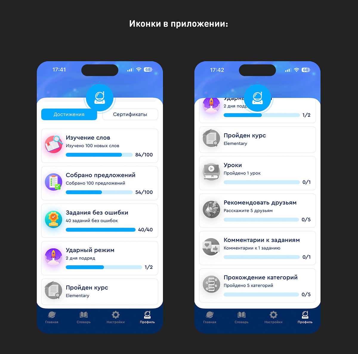Иконки для приложения English Galaxy — Изображение №11 — Интерфейсы, Иллюстрация на Dprofile
