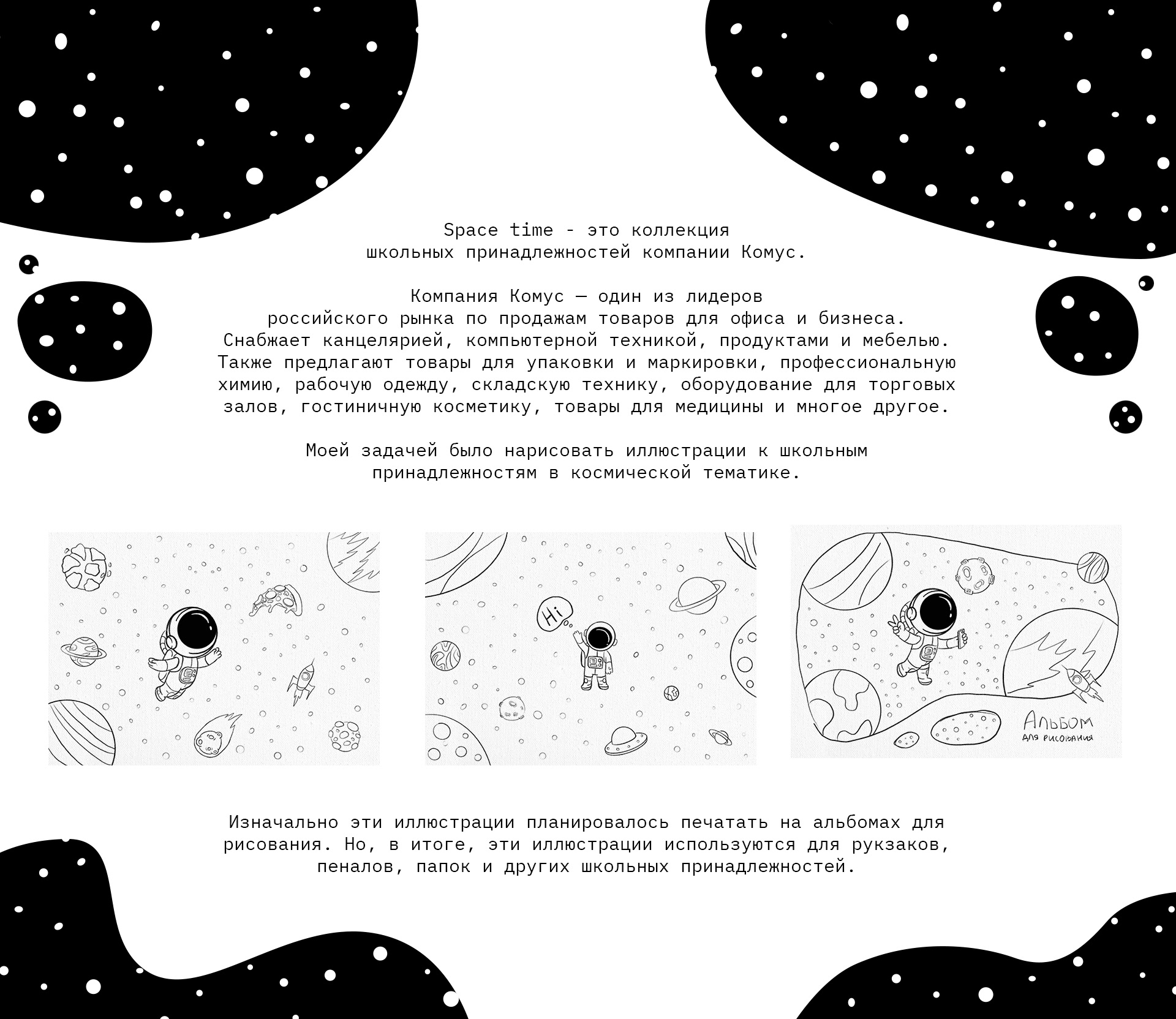 Иллюстрации для школьных принадлежностей (Комус) — Изображение №2 — Брендинг, Иллюстрация на Dprofile