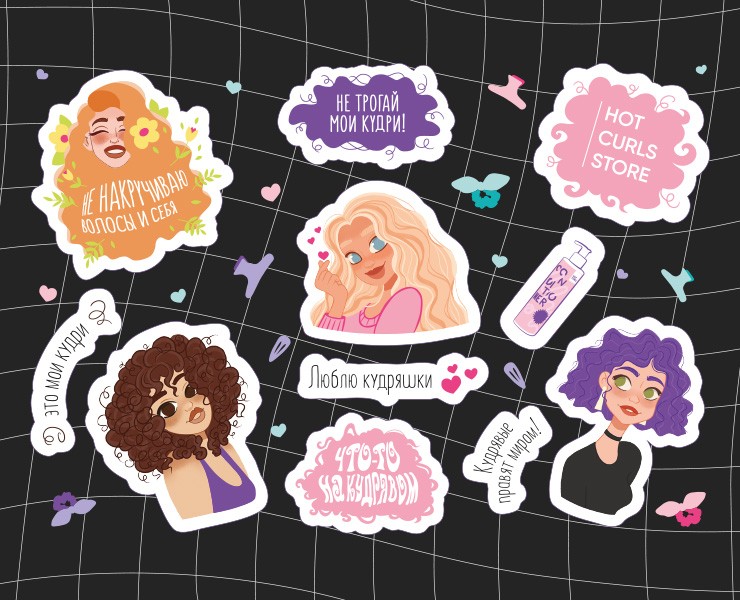 Стикеры для бренда HOT CURLS STORE — Брендинг, Иллюстрация на Dprofile