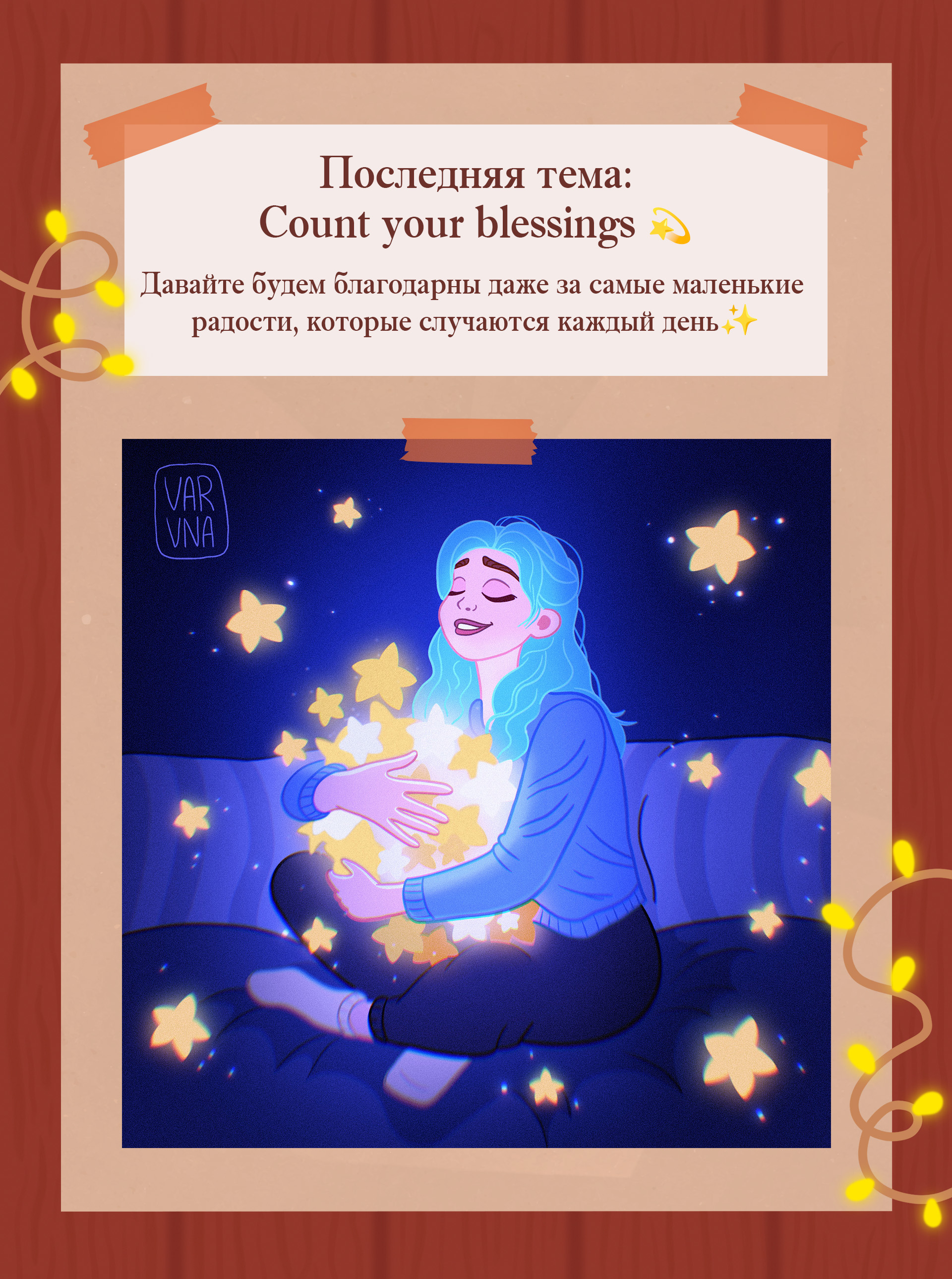 Арт-челлендж #GratefulNovember — Изображение №6 — Иллюстрация на Dprofile