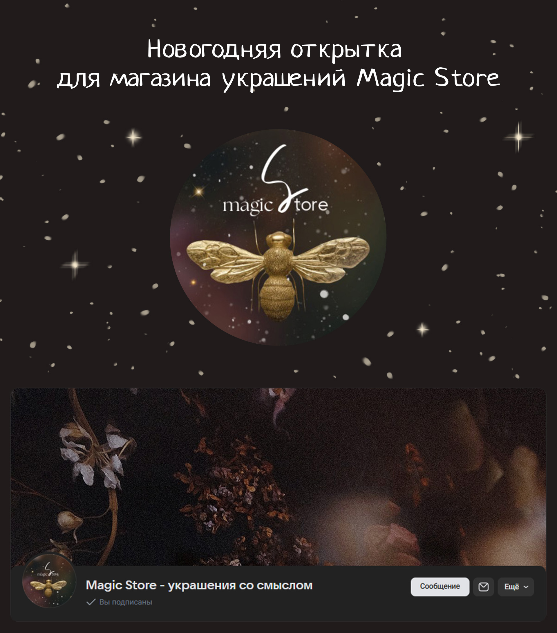 Новогодняя открытка для магазина украшений Magic Store — Изображение №1 — Брендинг, Иллюстрация на Dprofile