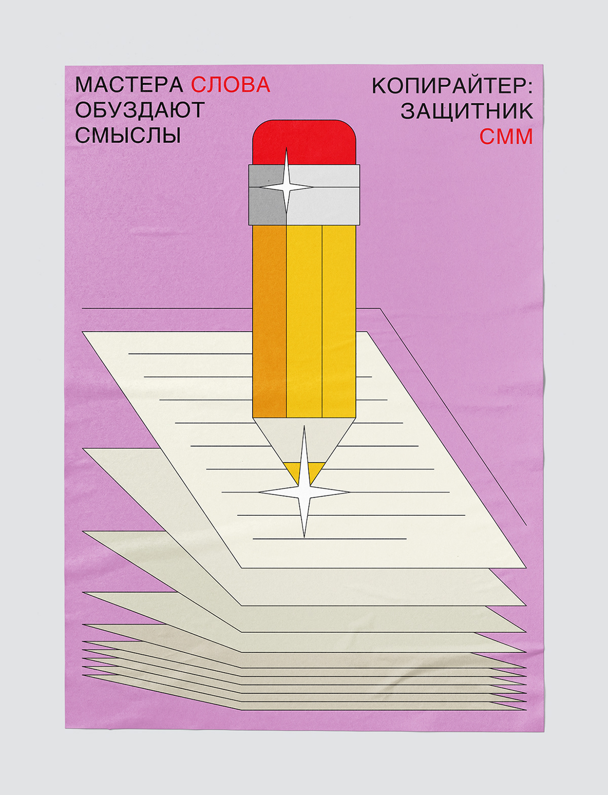Защитники СММ — Изображение №3 — Иллюстрация, Графика на Dprofile