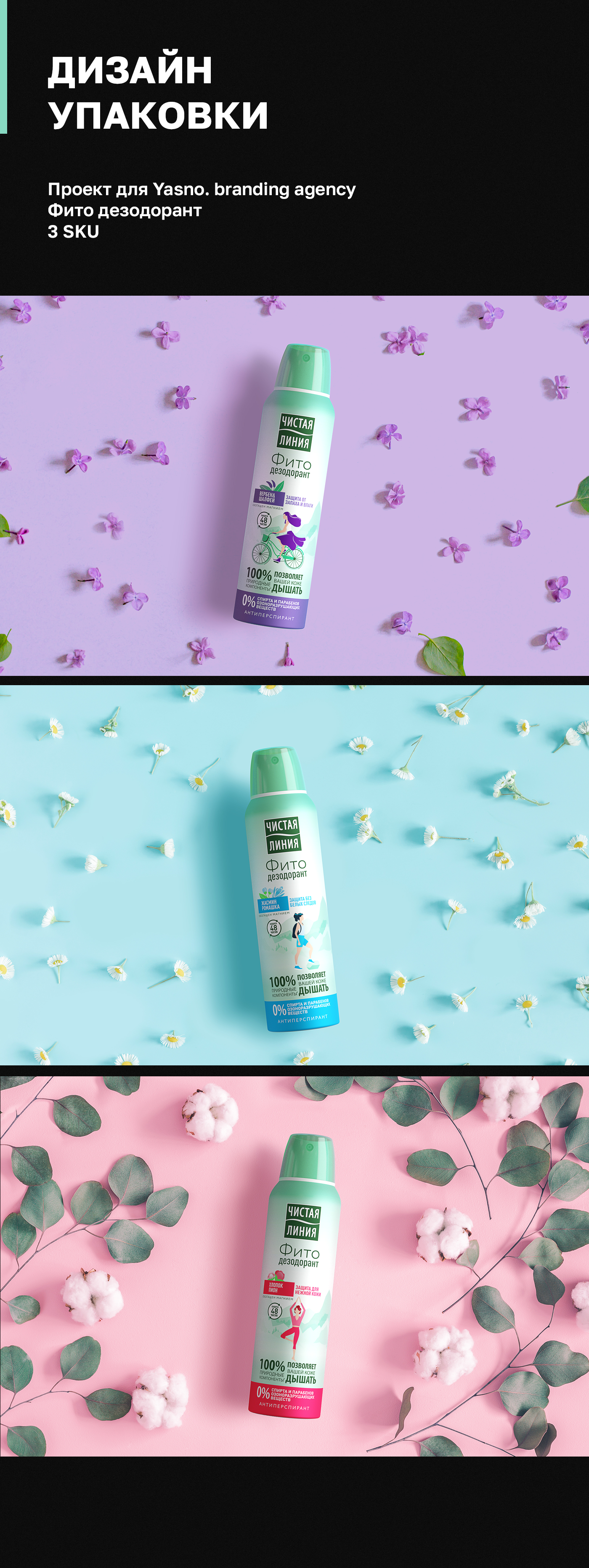 Чистая линия | дизайн упаковки — Изображение №1 — Брендинг, Иллюстрация на Dprofile