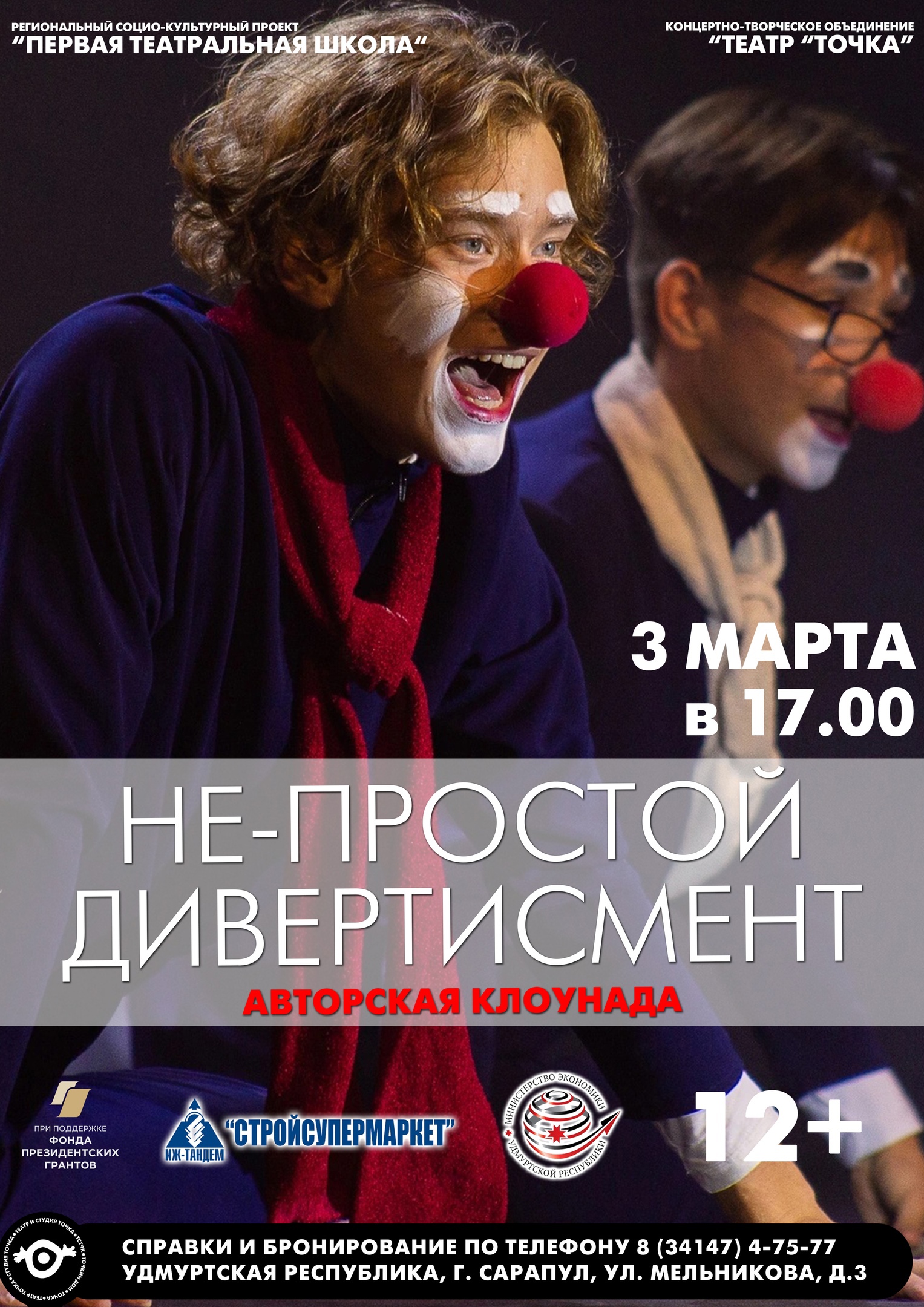 ТЕАТР "ТОЧКА" — Изображение №6 — Брендинг, Анимация на Dprofile