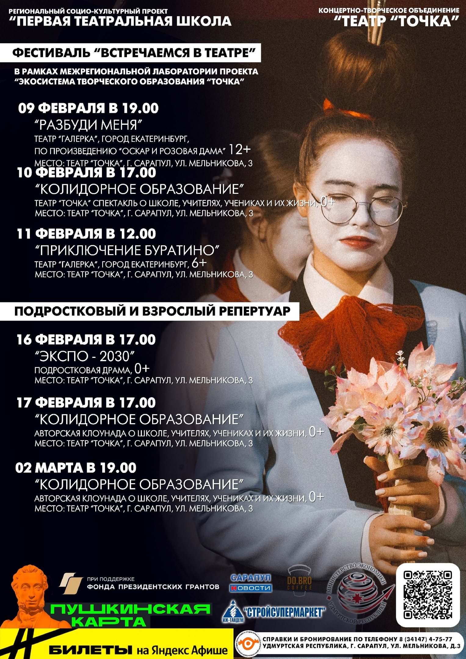 ТЕАТР "ТОЧКА" — Изображение №4 — Брендинг, Анимация на Dprofile