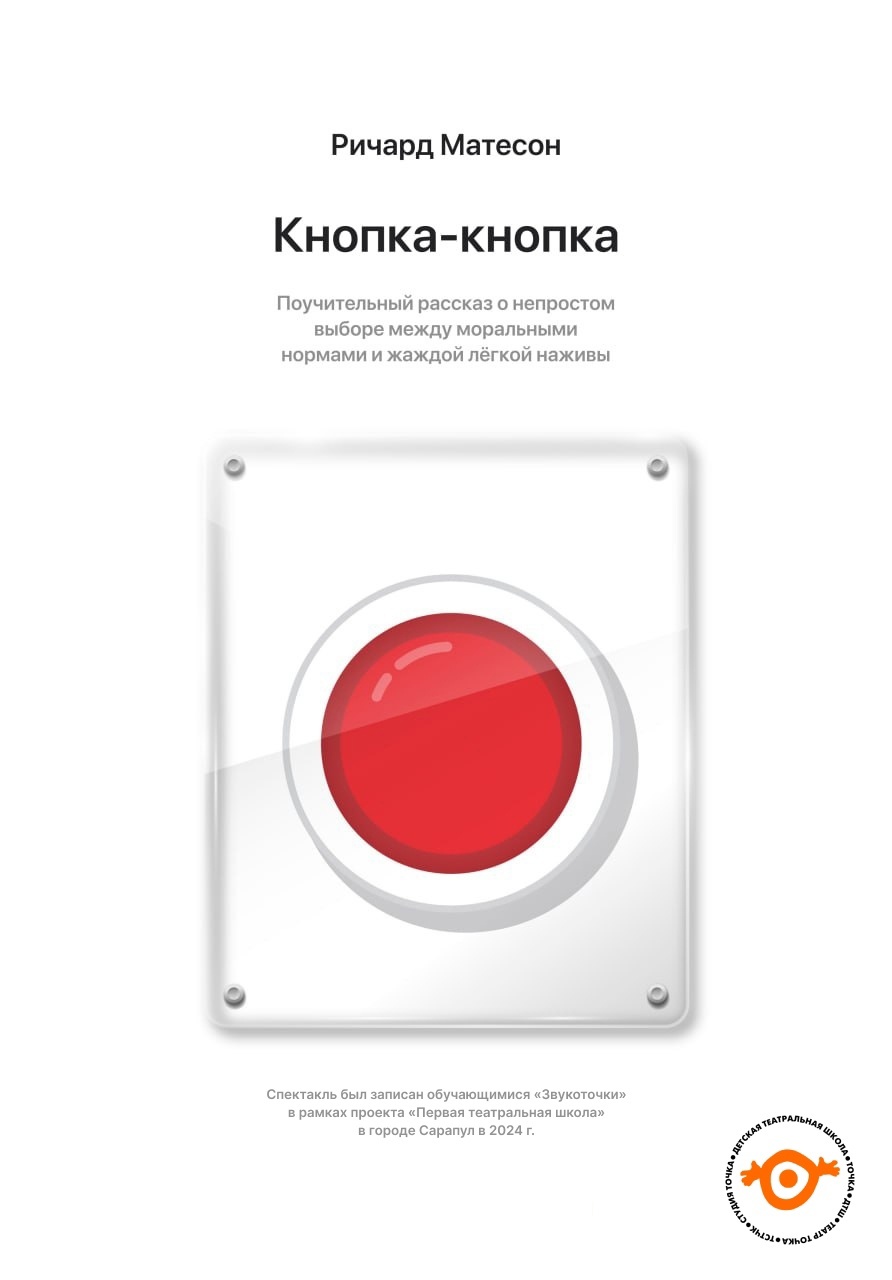 АУДИОРАССКАЗ "КНОПКА-КНОПКА" — Изображение №1 — Маркетинг на Dprofile