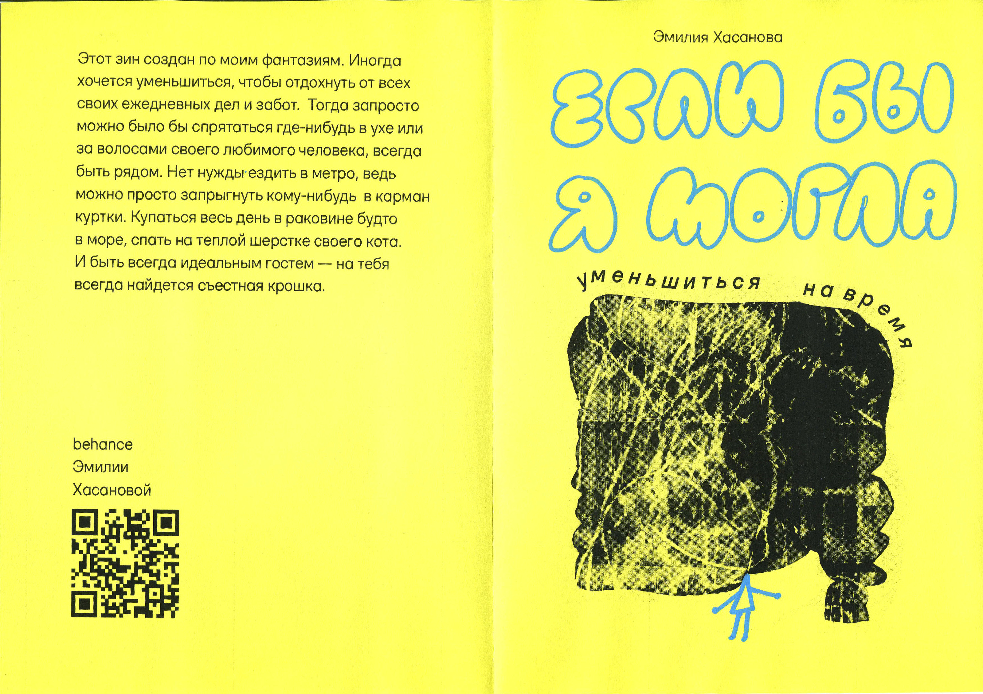 ЗИН: РАЗРАБОТКА И ИЛЛЮСТРАЦИЯ — Изображение №6 — Иллюстрация, Графика на Dprofile