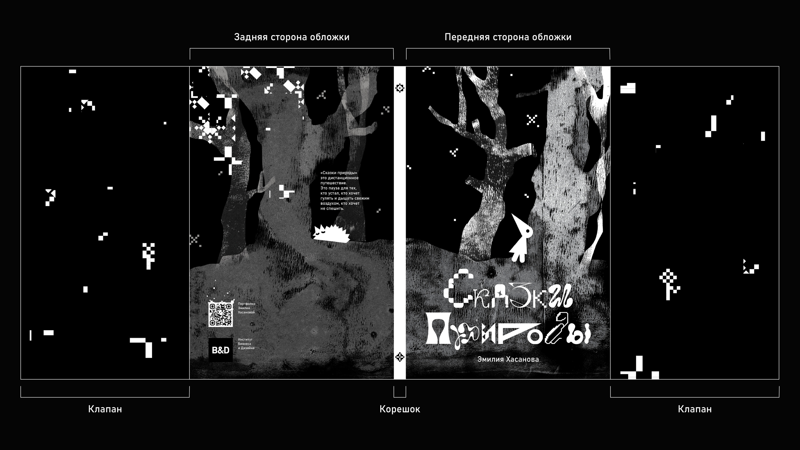 SILENT BOOK: РАЗРАБОТКА, ИЛЛЮСТРАЦИЯ И АНИМАЦИЯ — Изображение №5 — Иллюстрация, Графика на Dprofile