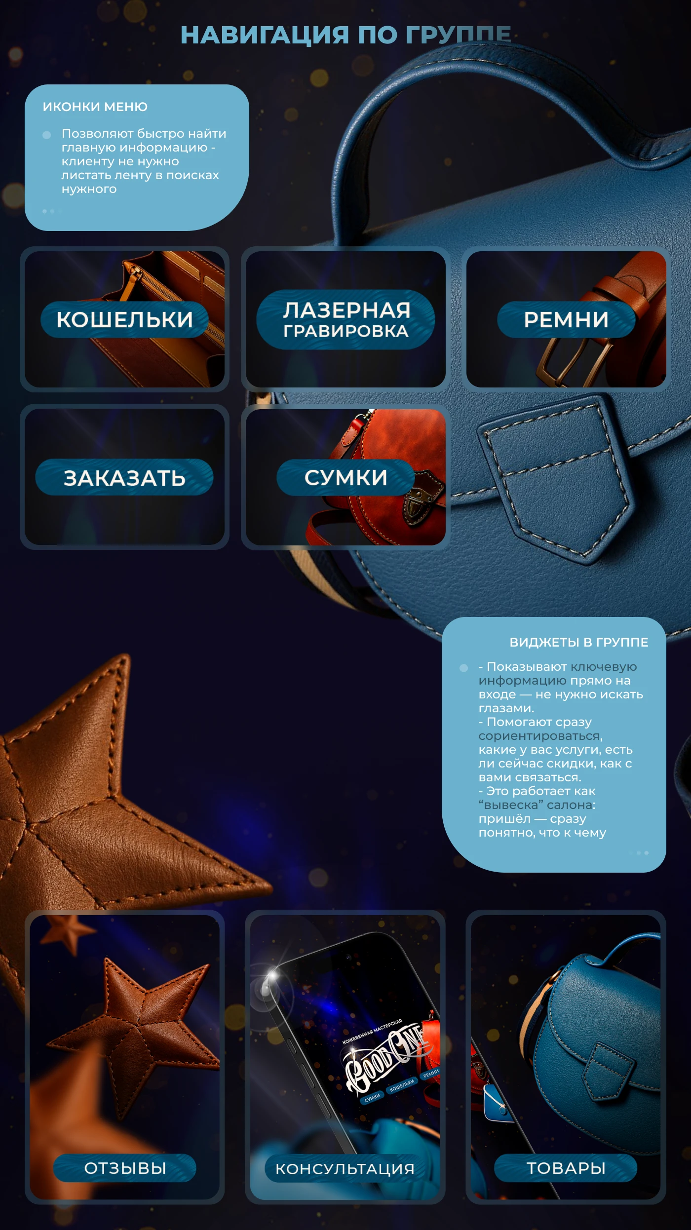 Оформление ВКонтакте для кожевенной мастерской — Изображение №3 — Графика, Маркетинг на Dprofile