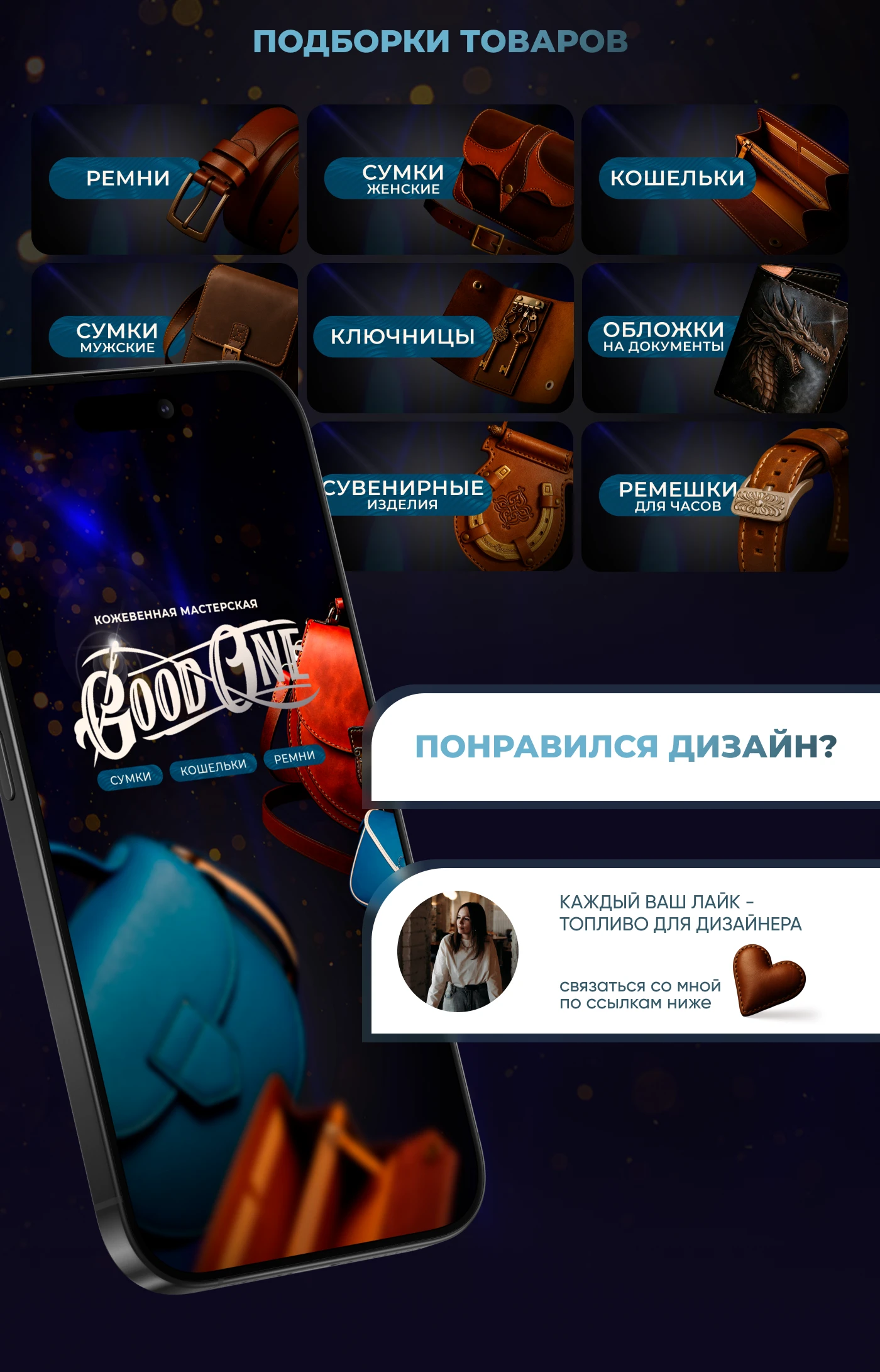 Оформление ВКонтакте для кожевенной мастерской — Изображение №4 — Графика, Маркетинг на Dprofile