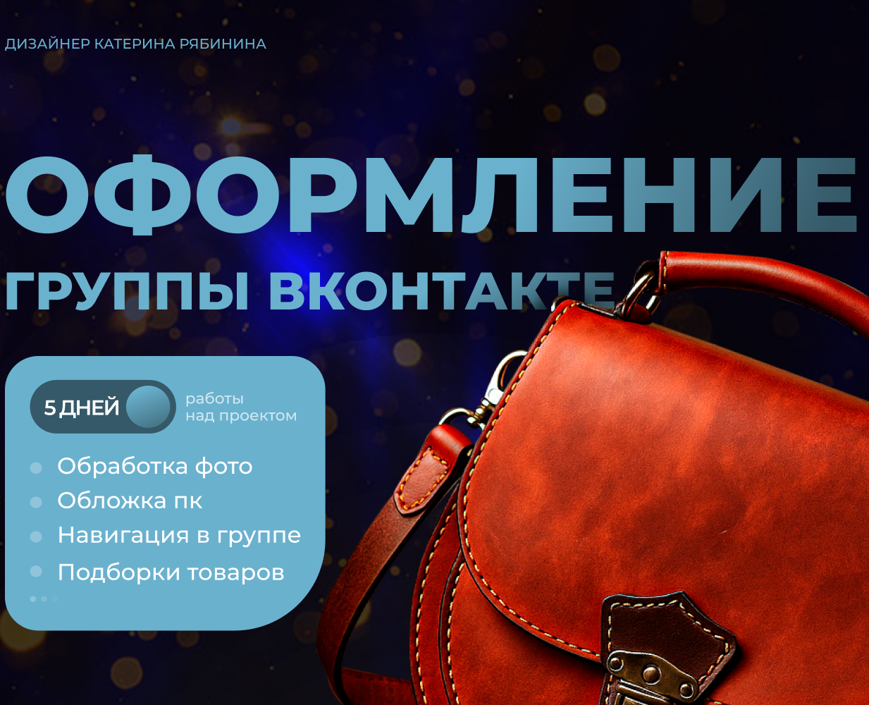 Оформление ВКонтакте для кожевенной мастерской — Графика, Маркетинг на Dprofile