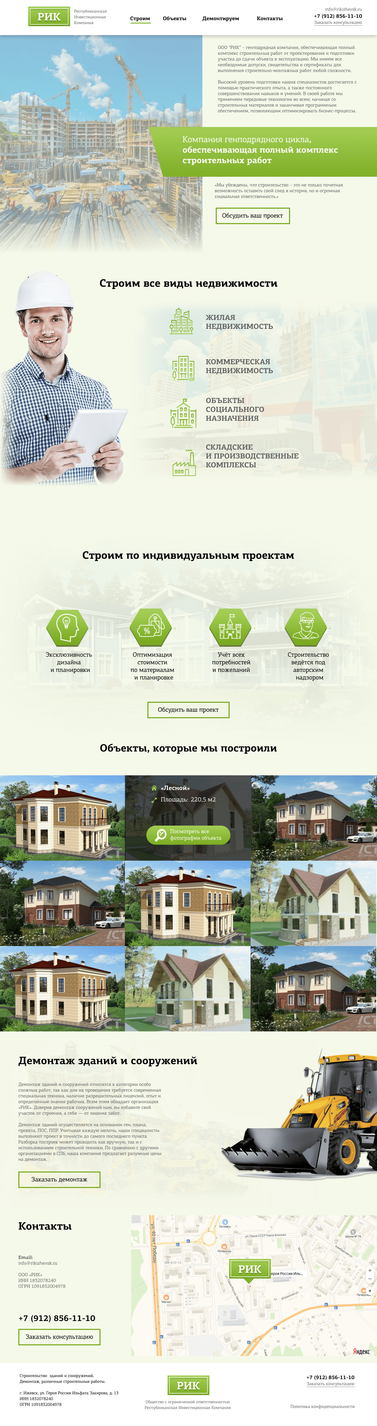 Лендинг для строительной компании "РИК" — Изображение №1 — Интерфейсы на Dprofile