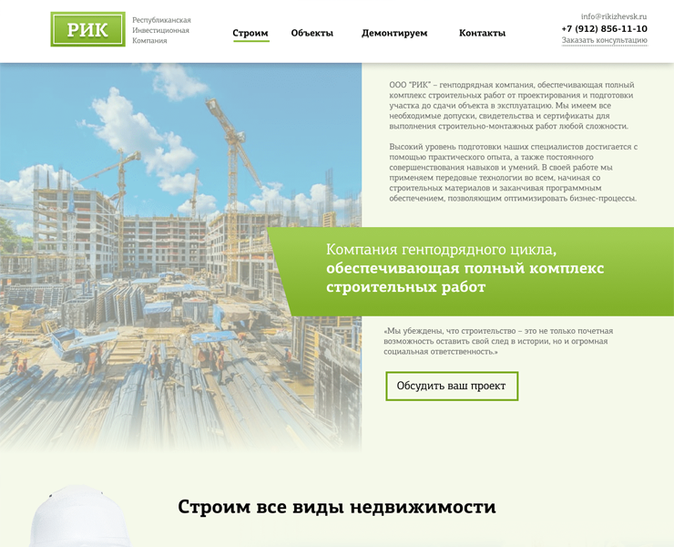 Лендинг для строительной компании "РИК" — Интерфейсы на Dprofile
