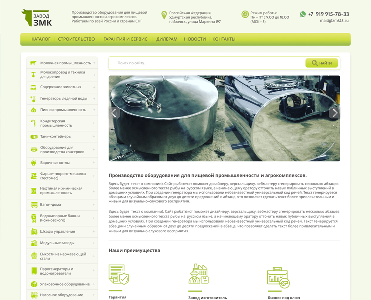 Сайт-каталог для Завьяловской молочной компании — Интерфейсы на Dprofile