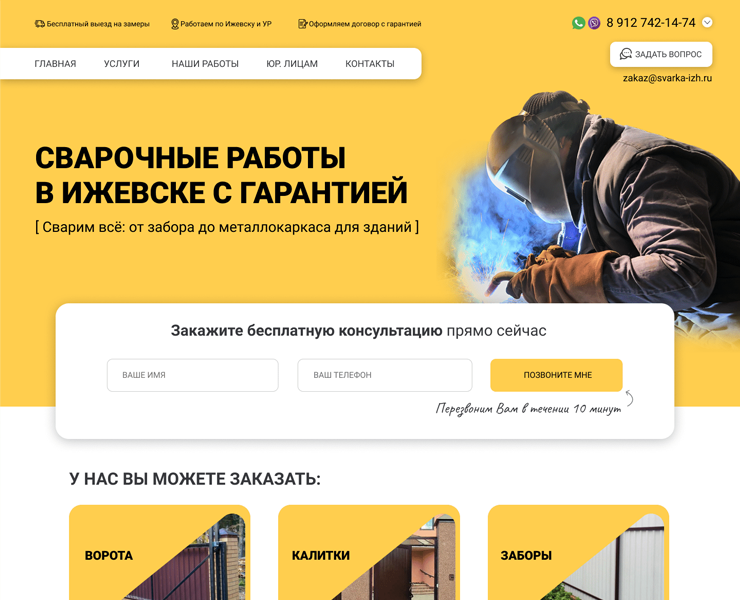 Сайт для компании SVARKA-IZH.RU — Интерфейсы на Dprofile