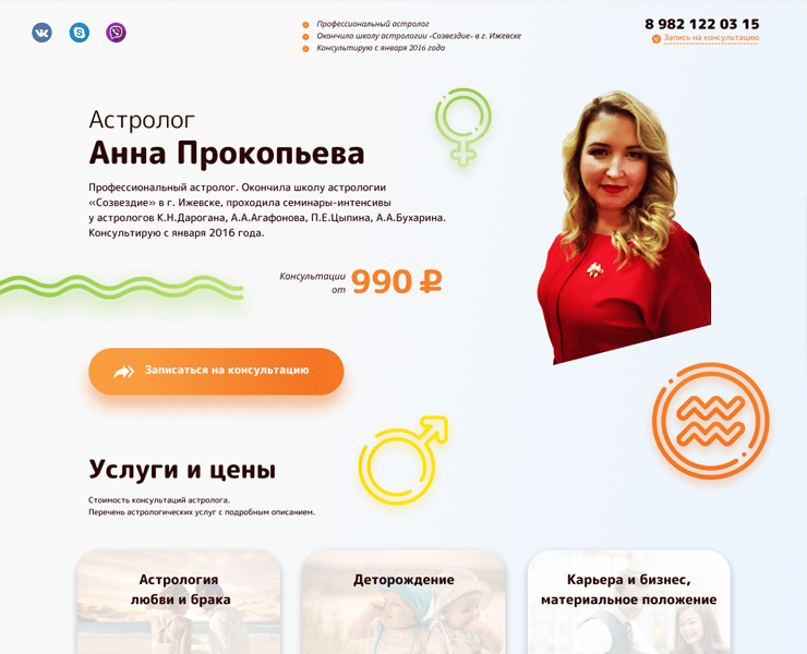 Лендинг для астролога — Интерфейсы на Dprofile