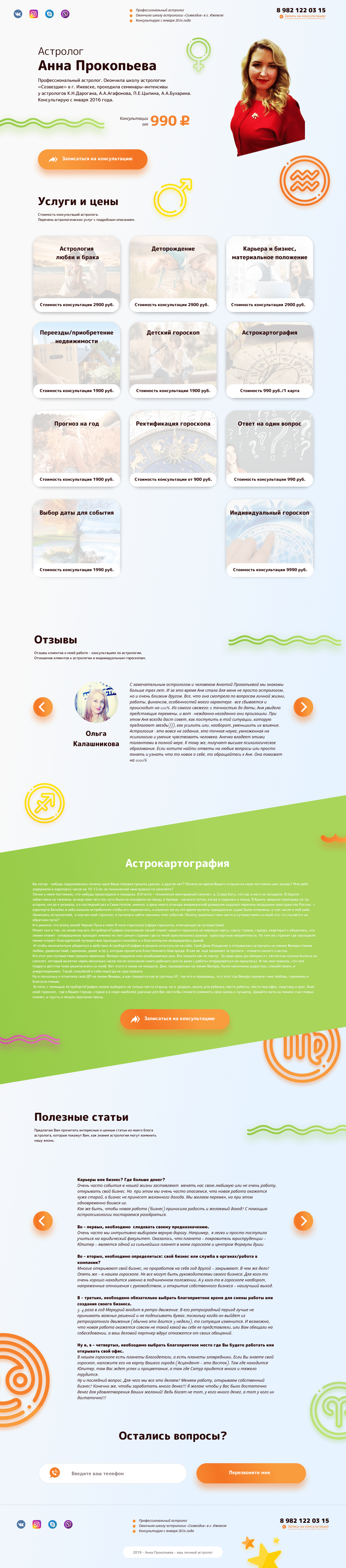 Лендинг для астролога — Изображение №1 — Интерфейсы на Dprofile