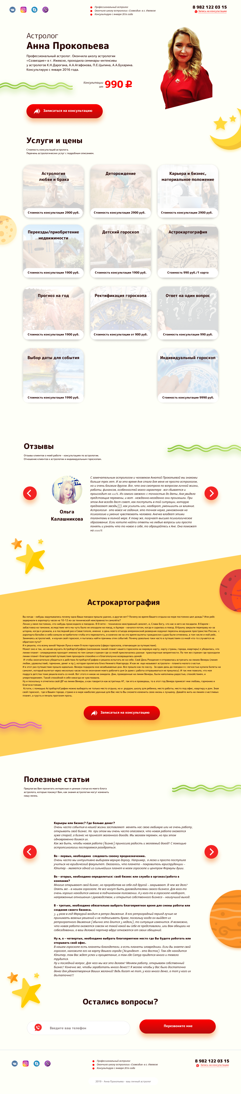 Лендинг для астролога — Изображение №2 — Интерфейсы на Dprofile