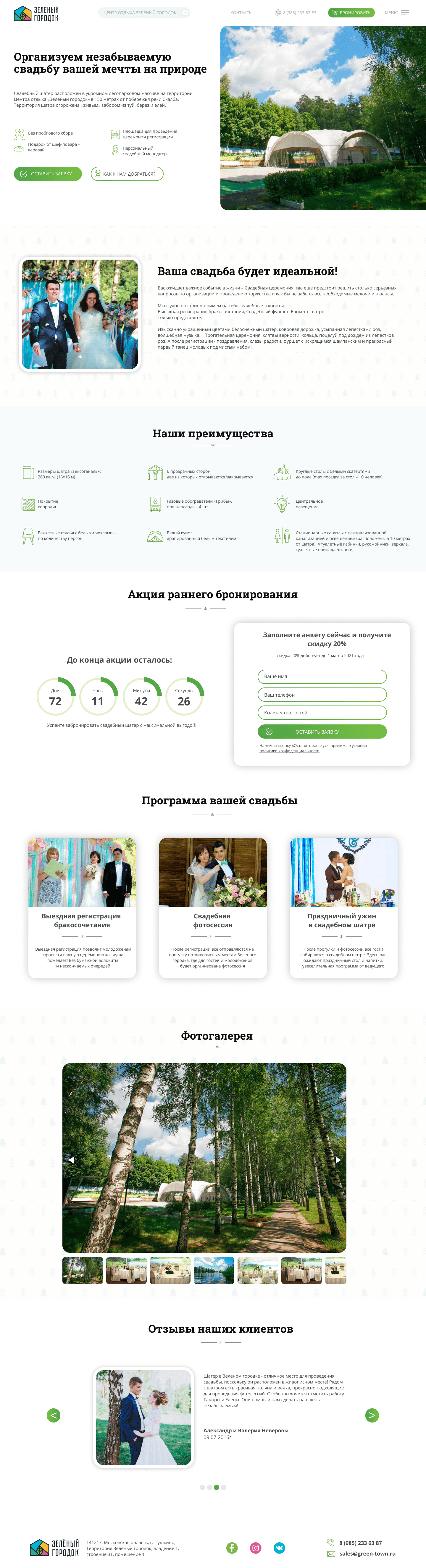 Лендинг свадебного шатра — Изображение №1 — Интерфейсы на Dprofile