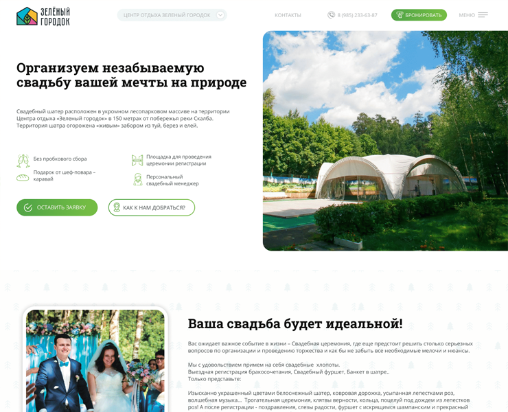 Лендинг свадебного шатра — Интерфейсы на Dprofile