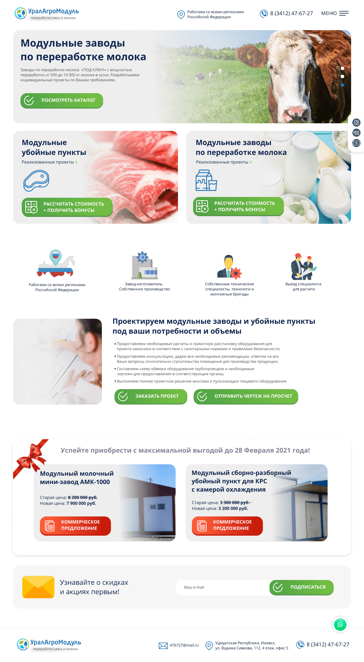 Лендинг-квиз для компании УралАгроМодуль — Изображение №1 — Интерфейсы на Dprofile