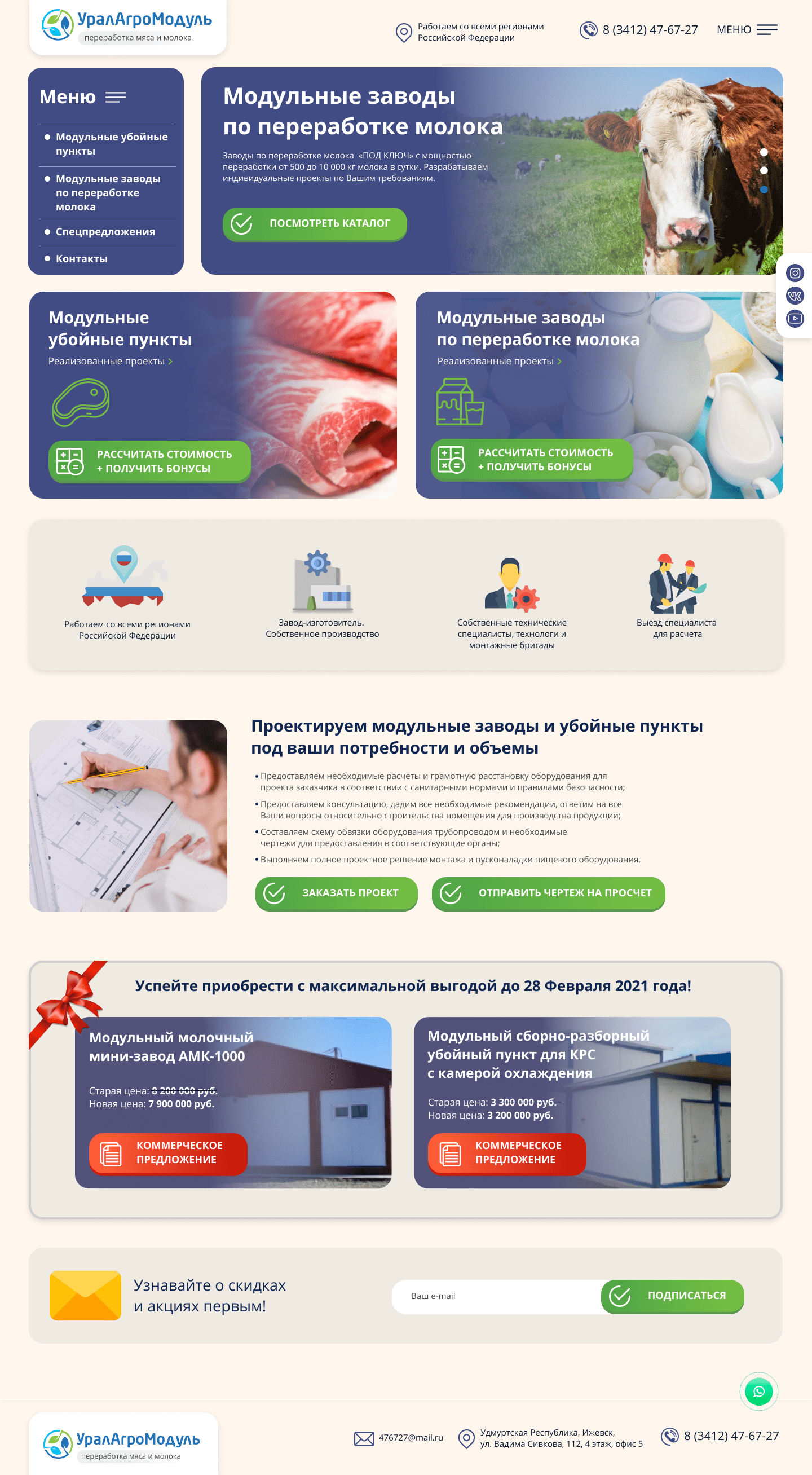 Лендинг-квиз для компании УралАгроМодуль — Изображение №2 — Интерфейсы на Dprofile