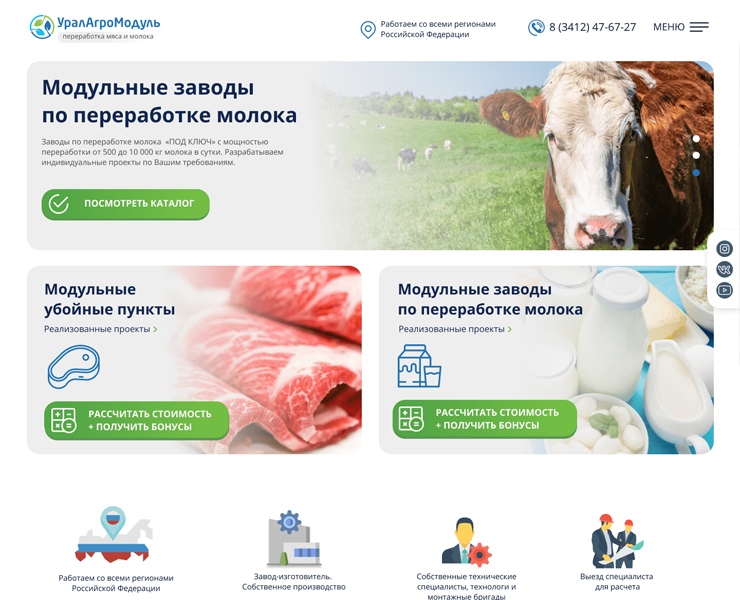 Лендинг-квиз для компании УралАгроМодуль — Интерфейсы на Dprofile
