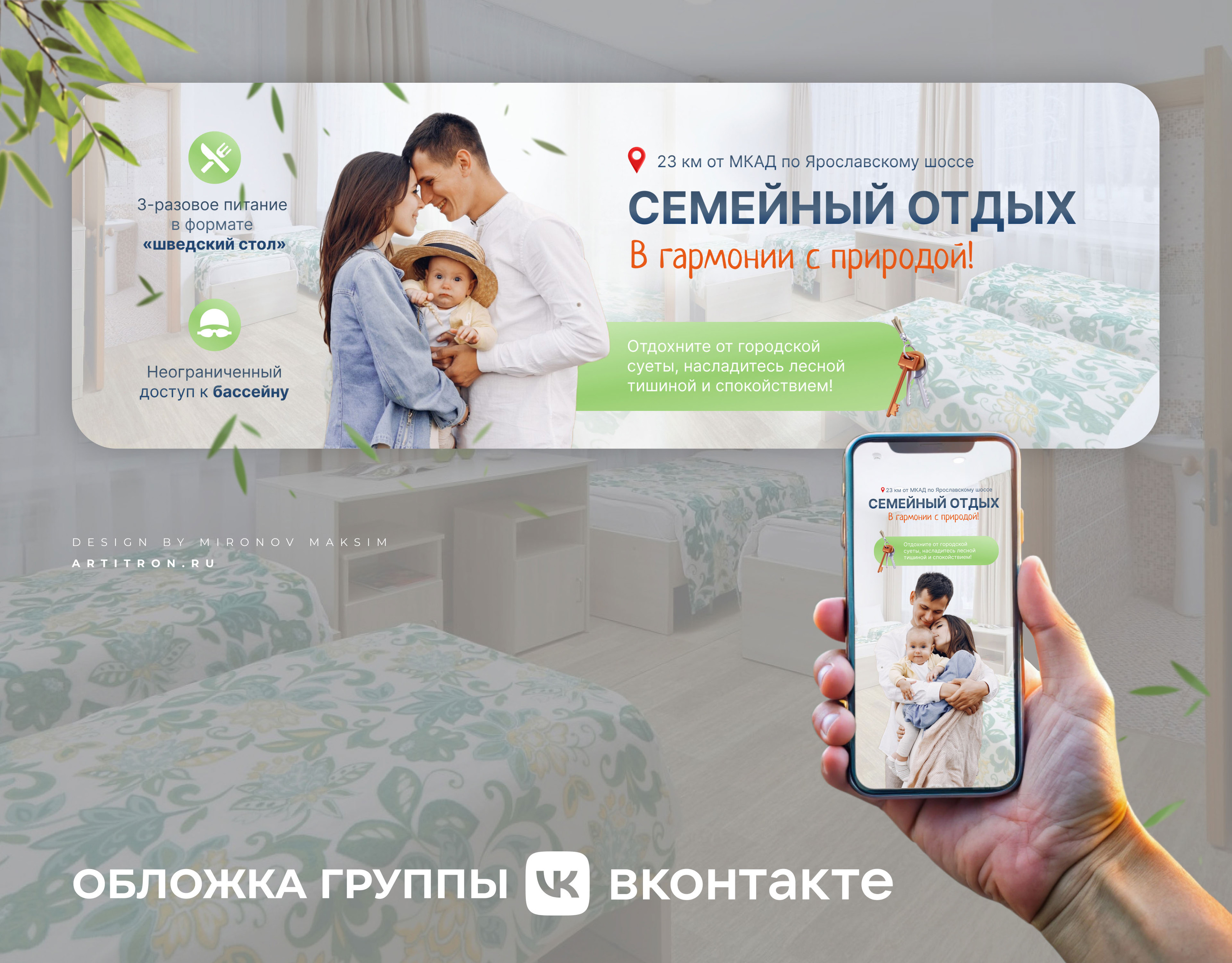 Обложка ВКонтакте для Подмосковной базы отдыха — Изображение №1 — Графика на Dprofile