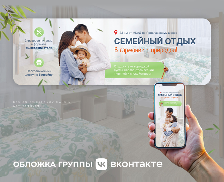 Обложка ВКонтакте для Подмосковной базы отдыха — Графика на Dprofile