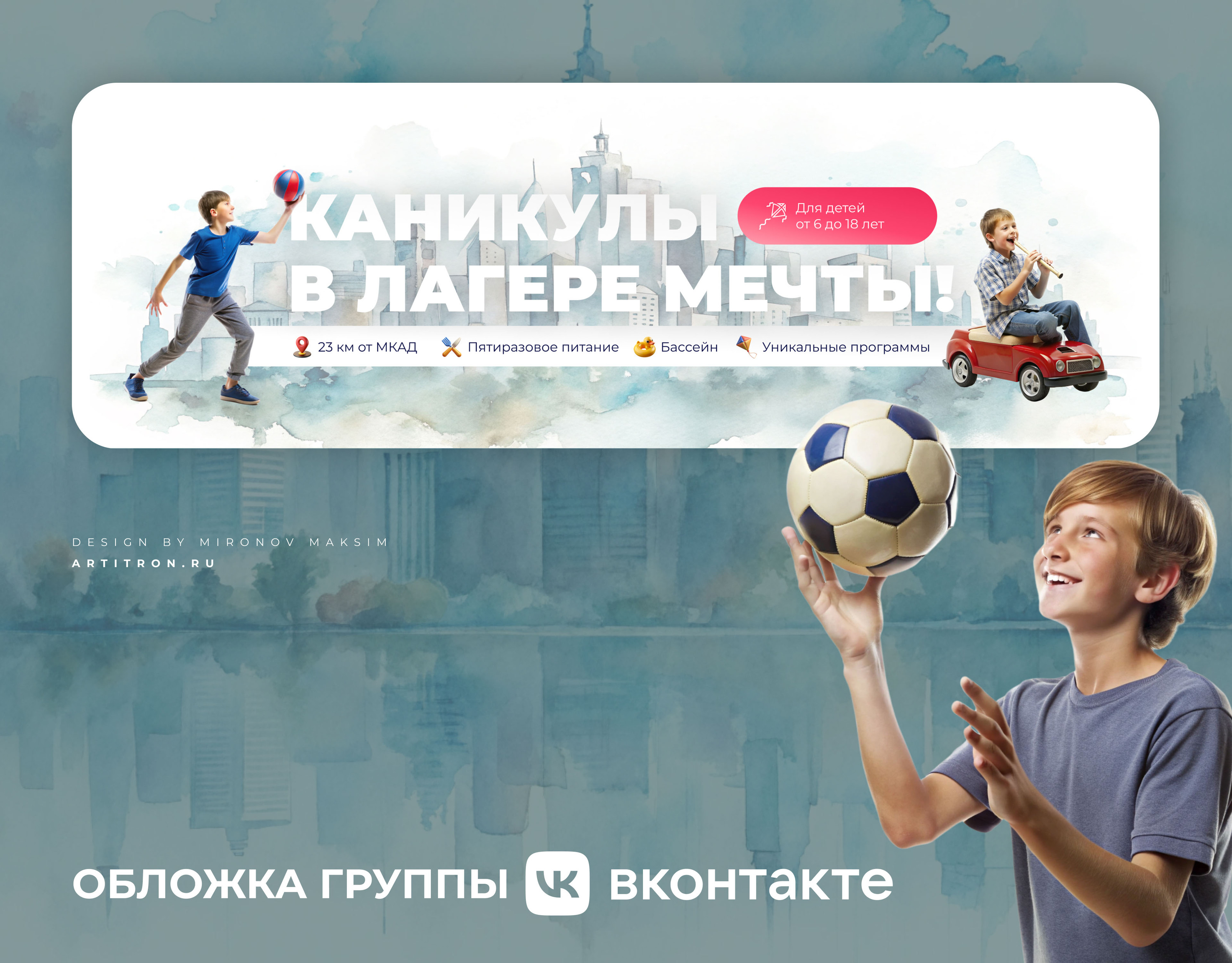 Обложка для группы Вконтакте детского лагеря — Изображение №1 — Графика на Dprofile
