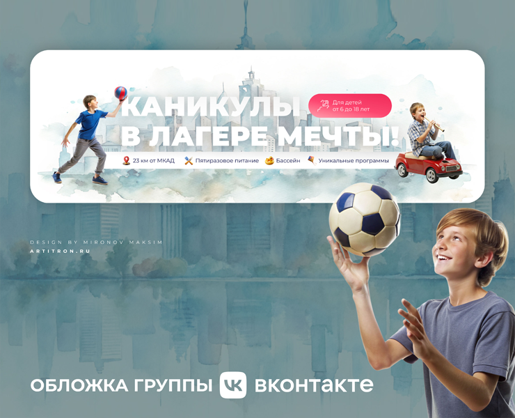 Обложка для группы Вконтакте детского лагеря — Графика на Dprofile