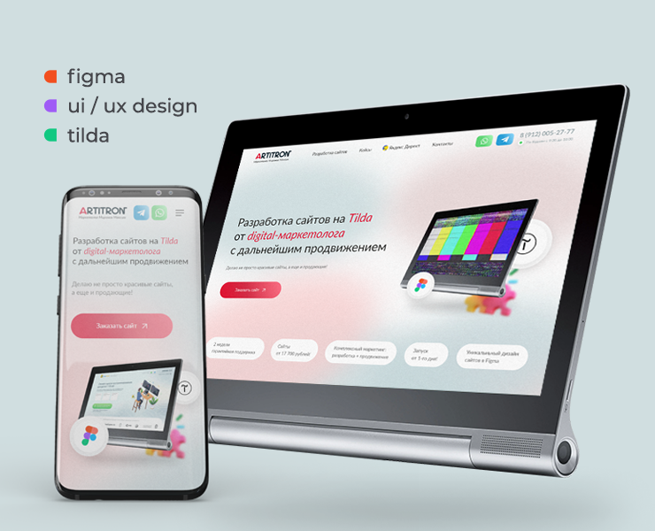 Artitron - Разработка нешаблонных сайтов на Тильда — Интерфейсы на Dprofile