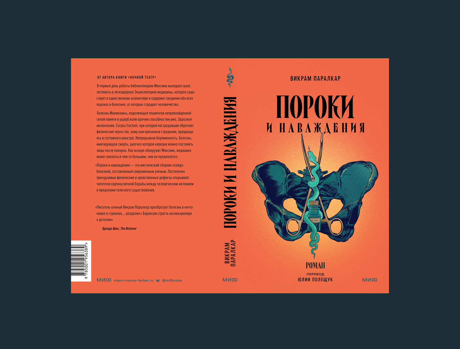 Обложка книги «Пороки и наваждения» — Изображение №4 — Иллюстрация, Графика на Dprofile